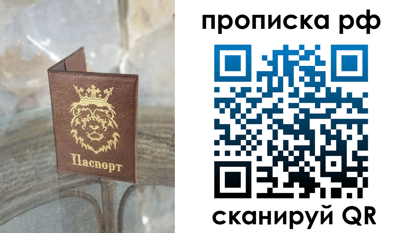 прописка для работы в Удомле
