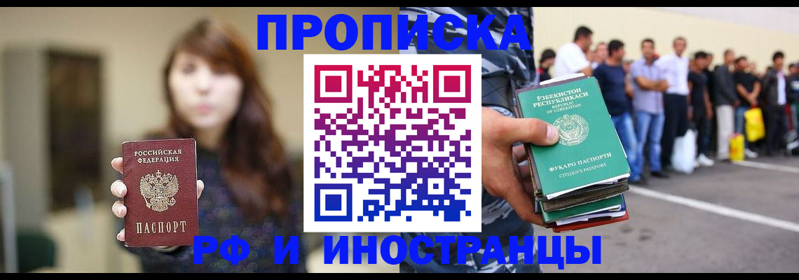 временная прописка в Удомле
