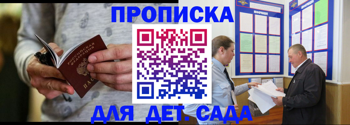 прописка для школы в Удомле