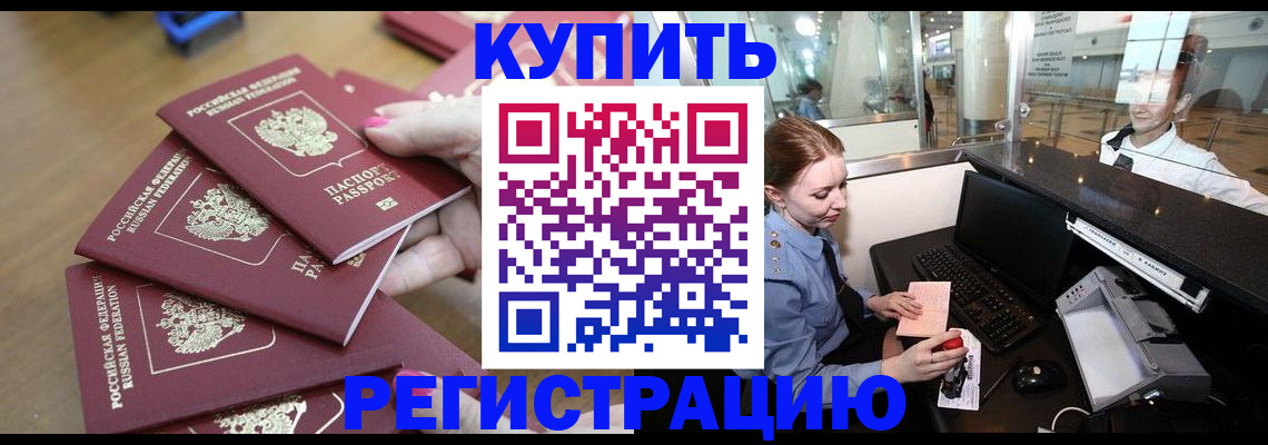 временная регистрация 2025 в Удомле